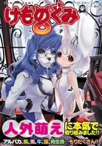 Kemonogumi Manga cover