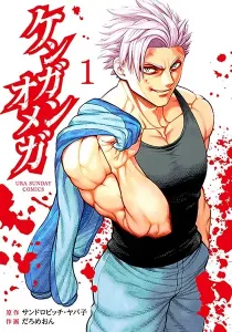 Kengan Omega Manga cover