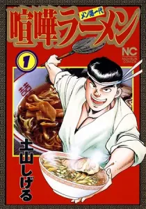 Kenka Ramen Manga cover