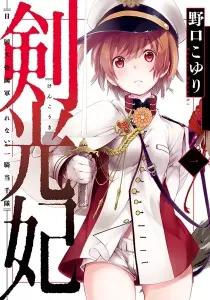 Kenkouki - Hi no Kuni Daiteikokugun Kurenai Ikki Tousentai Manga cover