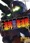 Kidou Senshi Gundam: Orera Renpou Gurentai Manga cover