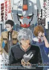 Kidou Senshi Gundam - Tekketsu No Orphans Gekkou Manga cover