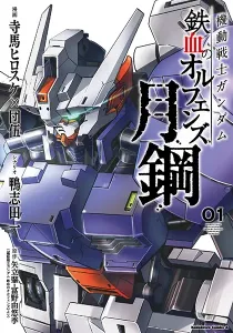 Kidou Senshi Gundam - Tekketsu No Orphans Gekkou Manga cover