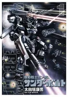 Kidou Senshi Gundam Thunderbolt Manga cover