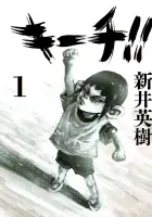 Kiichi!! Manga cover