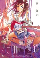 Kikimimi Zukan Manga cover