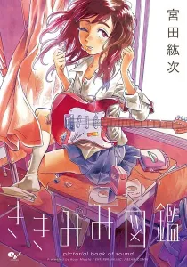 Kikimimi Zukan Manga cover