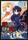 Killer Alchemist - Assassinations in Another World Manga cover