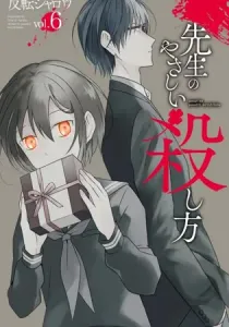 Killing My Sensei Softly Manga cover