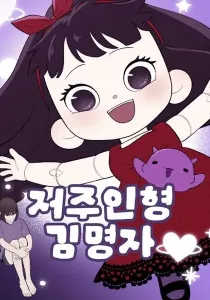 Kim Myeonja the cursed doll