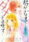 Kimi ga Inakya Dame tte Itte Manga cover