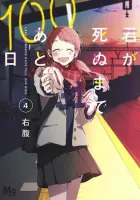 Kimi Ga Shinu Made Ato 100 Nichi Manga cover