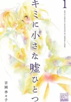 Kimi Ni Chiisana Uso Hitotsu Manga cover