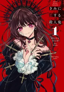 Kimi ni Koisuru Satsujinki Manga cover