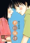 Kimi ni Todoke - From Me to You Manga cover