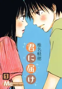 Kimi ni Todoke - From Me to You Manga cover