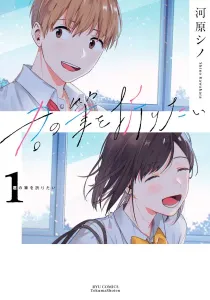 Kimi No Fude Wo Oritai Manga cover