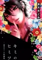 Kimi No Himitsu Manga cover