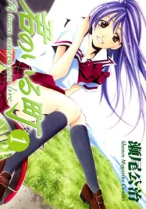 Kimi no Iru Machi Manga cover