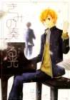 Kimi No Kanaderu Hikari Manga cover