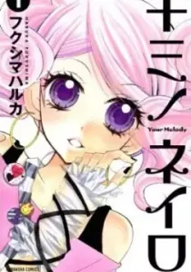 Kimi no Neiro Manga cover