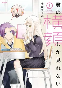 Kimi No Yokogao Shika Mirenai Manga cover