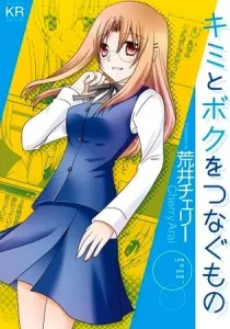 Kimi to Boku wo Tsunagumono Manga cover