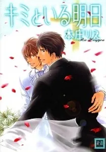 Kimi To Iru Asu Manga cover