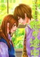 Kimi to Koi no Tochuu Manga cover