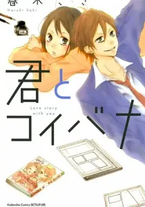 Kimi To Koibana Manga cover