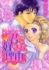 Kimi Wo Suki Na Ryuu Manga cover