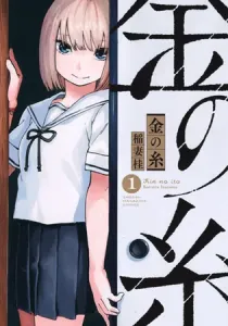 Kin No Ito Manga cover