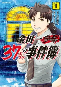 Kindaichi 37-Sai No Jikenbo Manga cover