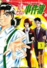 Kindaichi Shounen No Jikenbo Gaiden: Hannin-Tachi No Jikenbo Manga cover