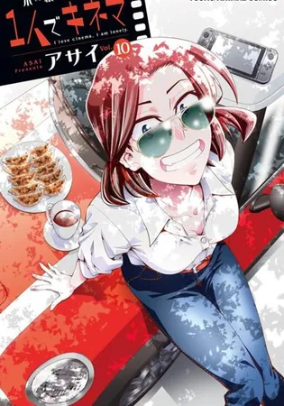 Kine-san no 1-ri de Cinema