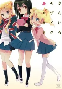 Kiniro Mosaic Manga cover