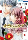 Kiniro No Corda - Daigakusei Hen Manga cover