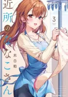 Kinsho no Nanako-san Manga cover