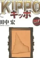 Kippo Manga cover