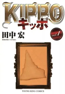 Kippo Manga cover