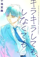 Kirakira Shitemo, Shinakutemo Manga cover