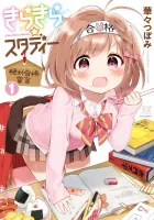 Kirakira★Study ~Zettai Goukaku Sengen~ Manga cover