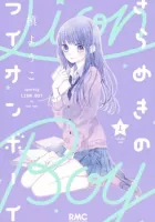 Kirameki No Lion Boy Manga cover