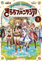 Kirara Fantasia Manga cover