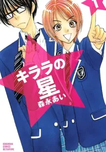 Kirara no Hoshi Manga cover