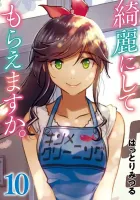 Kirei ni shite moraemasu ka Manga cover