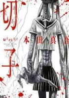 Kiriko Manga cover