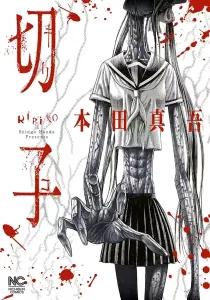 Kiriko Manga cover