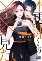 Kisarazu Kun No Xx Ga Mitai Manga cover