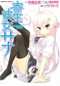 Kisei Kanojo Sana - Parasistence Sana Manga cover